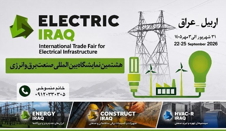 Electric Iraq - International Trade Fair for Electrical Infrastructure